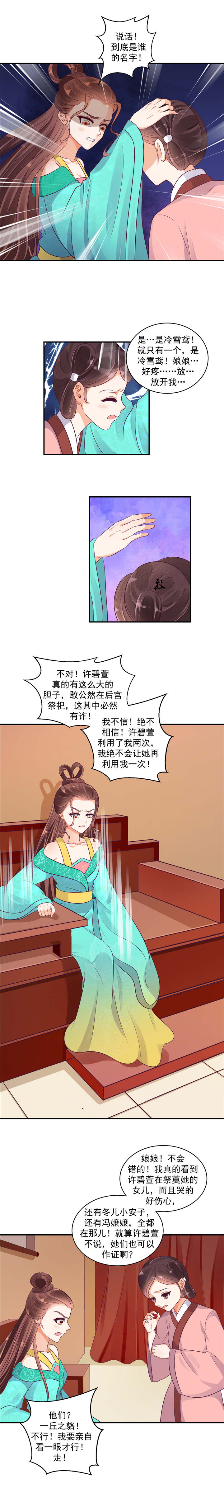 蛇蝎不好惹：弃后也妖娆第47话图