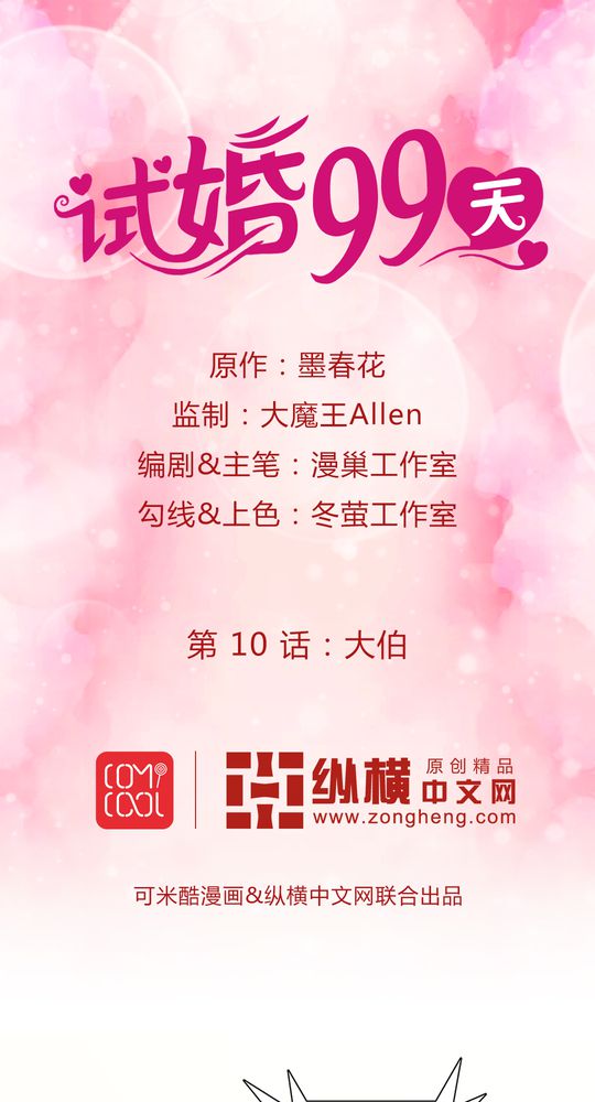 试婚99天第11话图