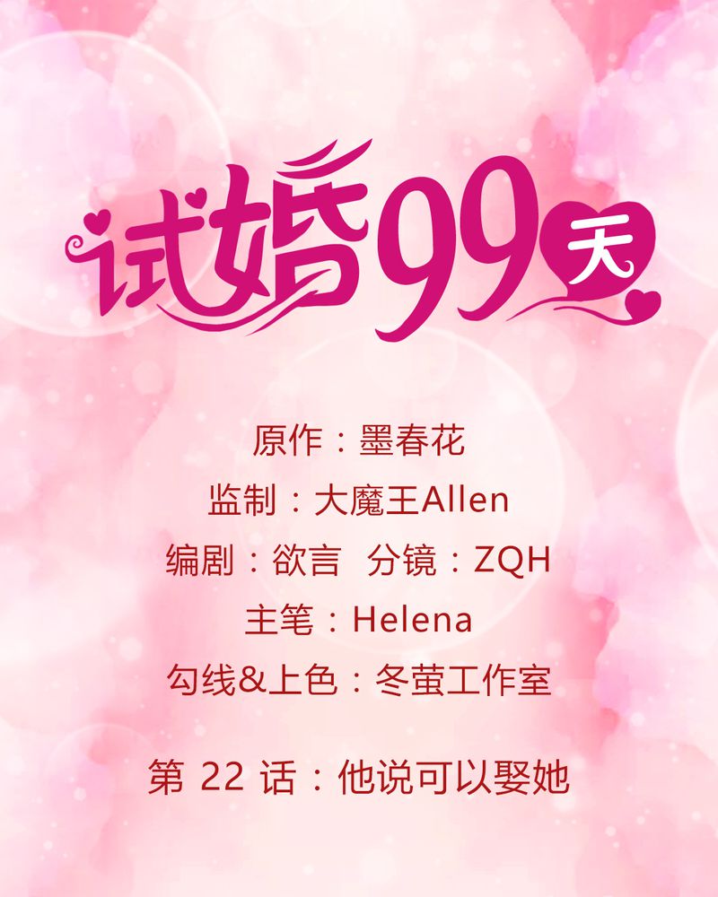 试婚99天第23话图