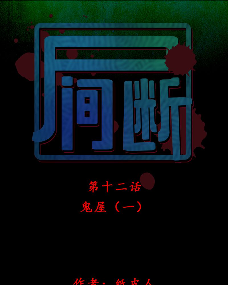 尸间断第13话图