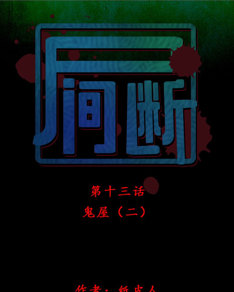 尸间断第14话图