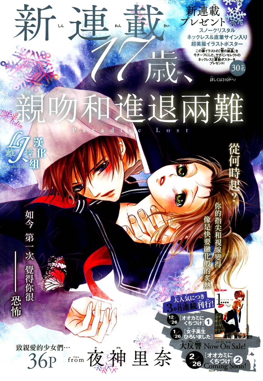 17岁、亲吻和进退两难第1话图