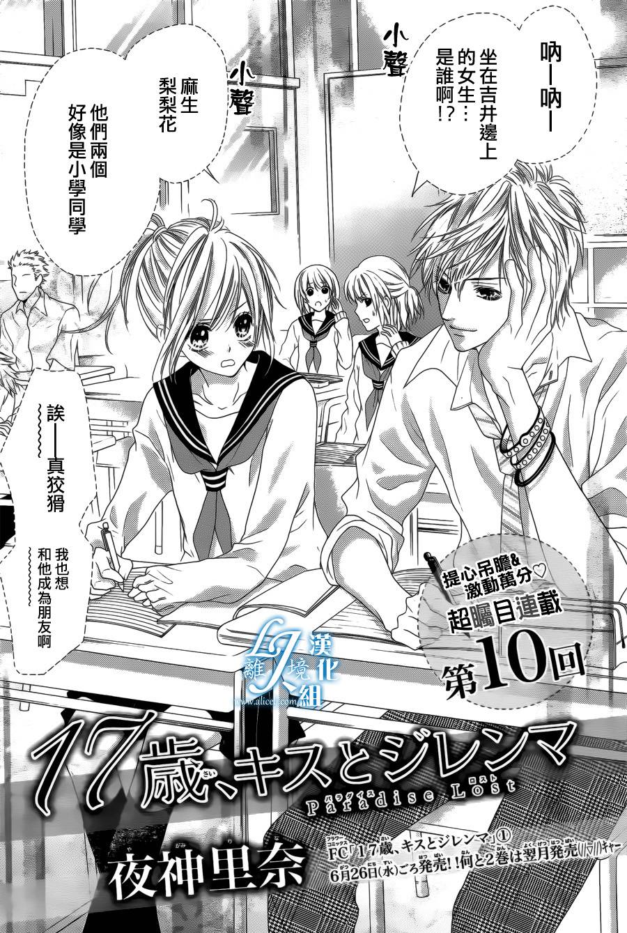 17岁、亲吻和进退两难第10话图