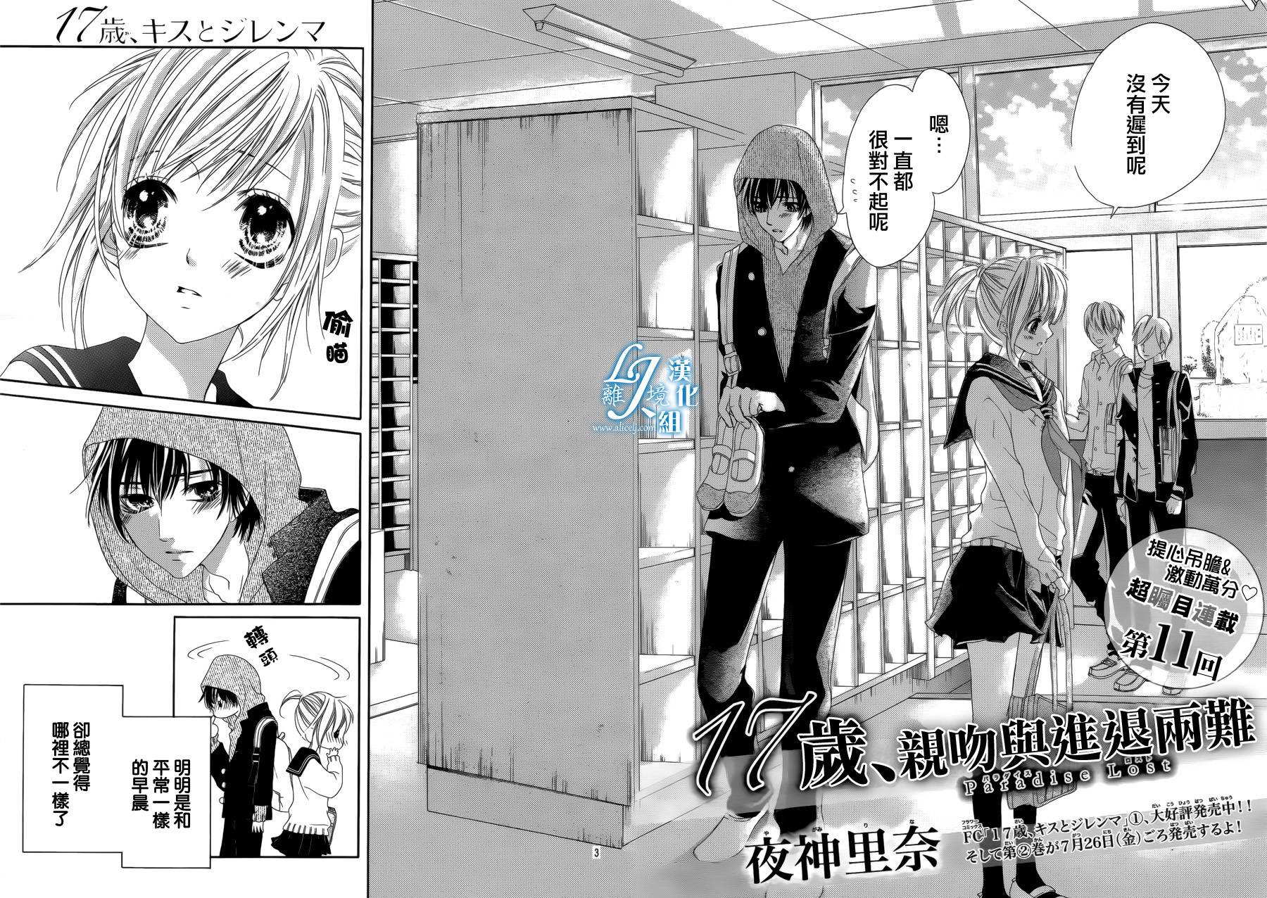 17岁、亲吻和进退两难第11话图