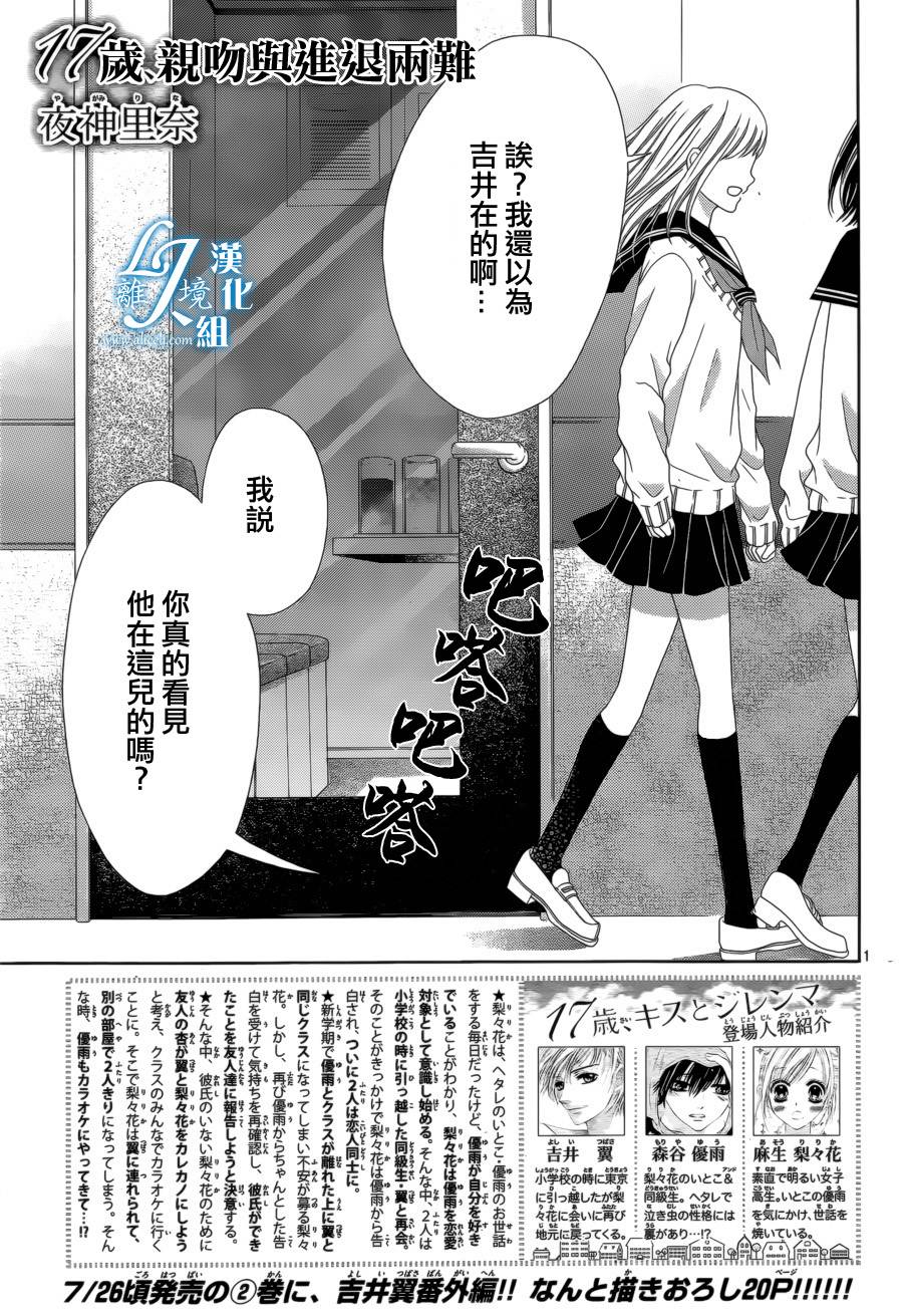 17岁、亲吻和进退两难第12话图