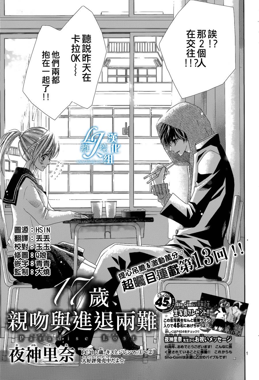 17岁、亲吻和进退两难第13话图