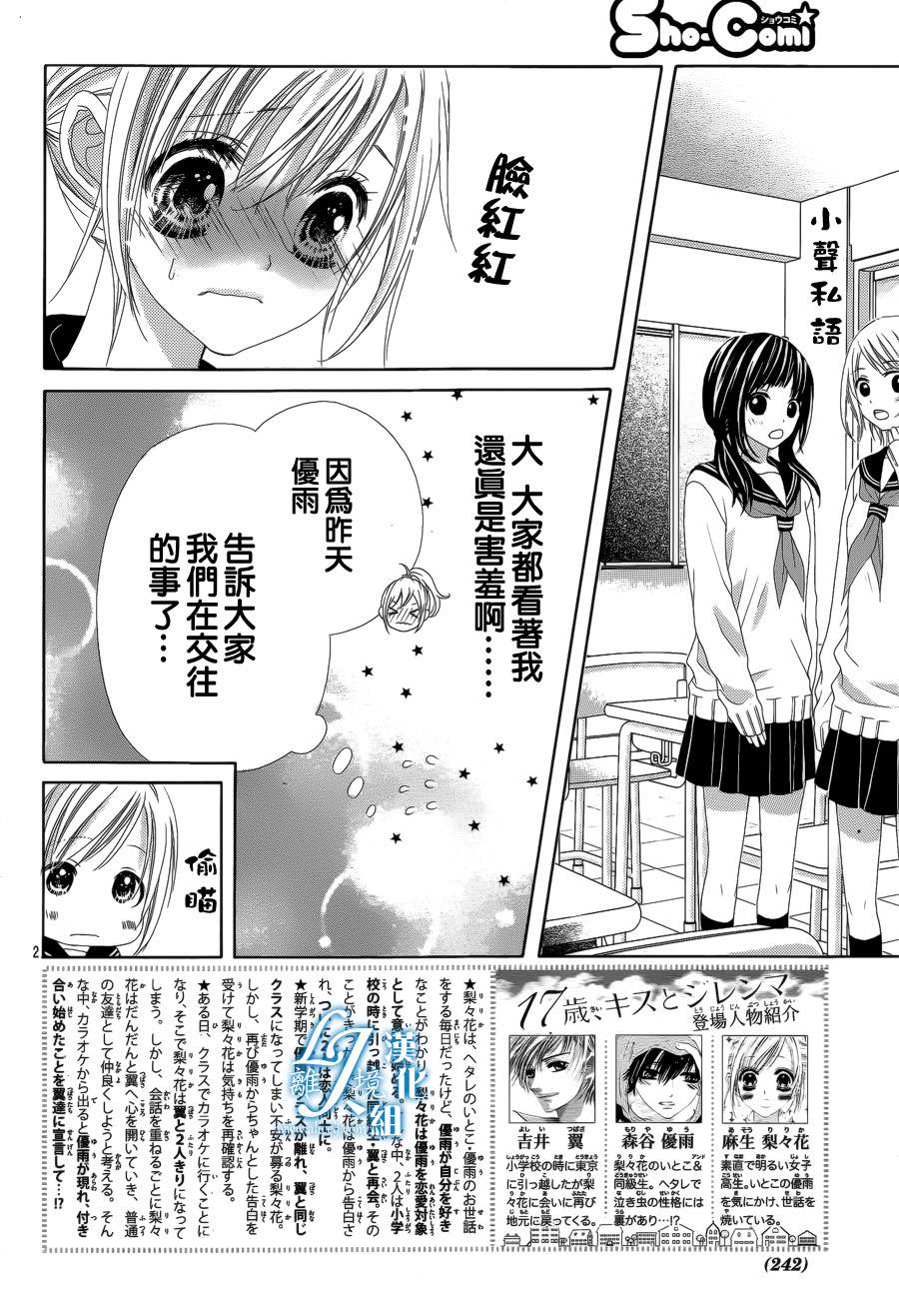 17岁、亲吻和进退两难第13话图