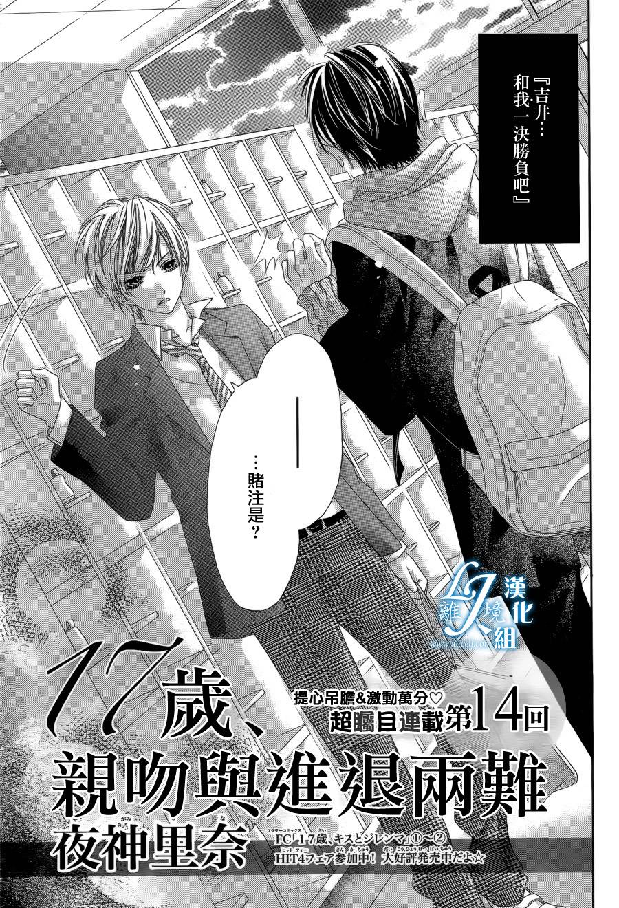 17岁、亲吻和进退两难第14话图