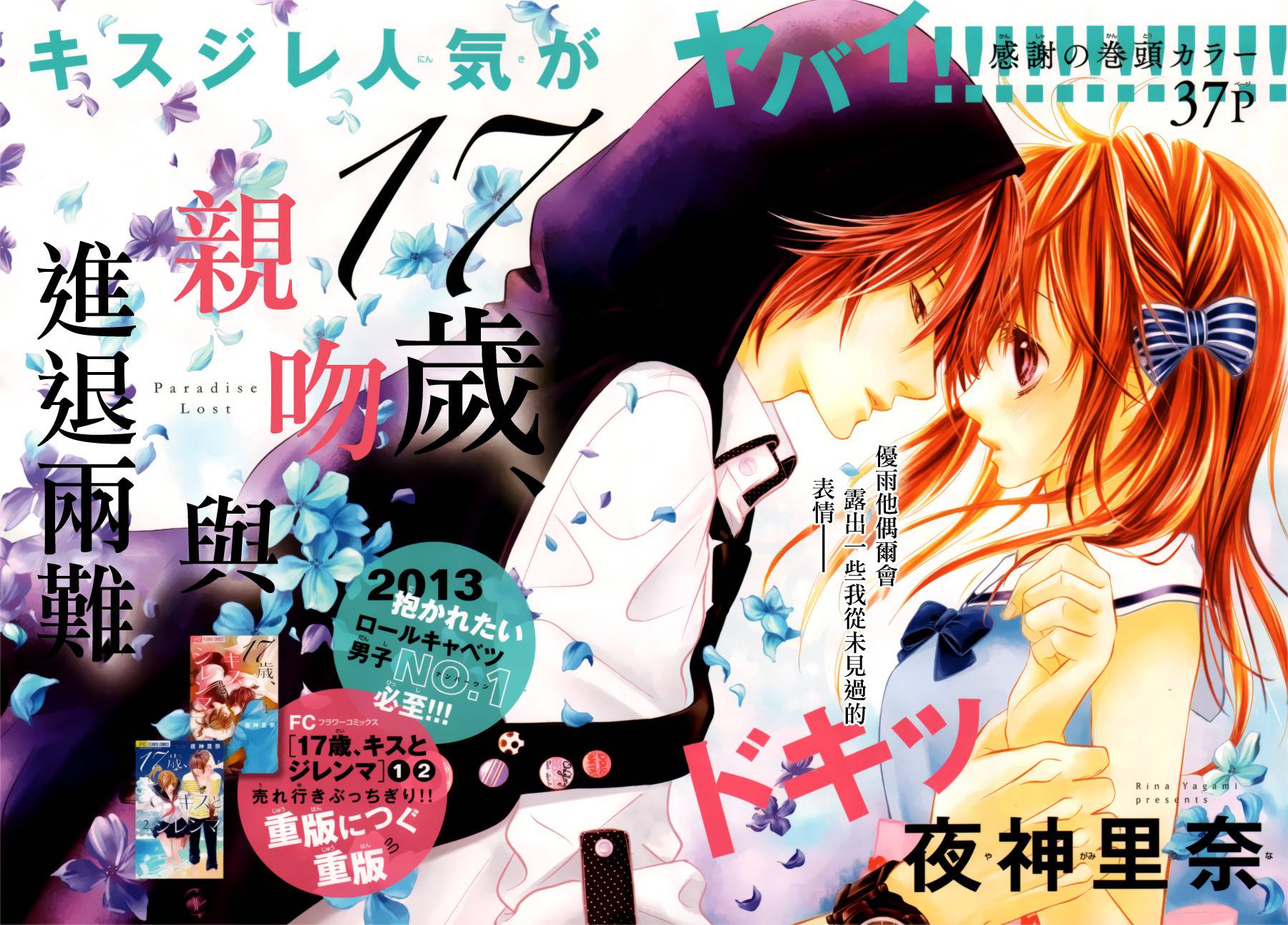 17岁、亲吻和进退两难第15话图