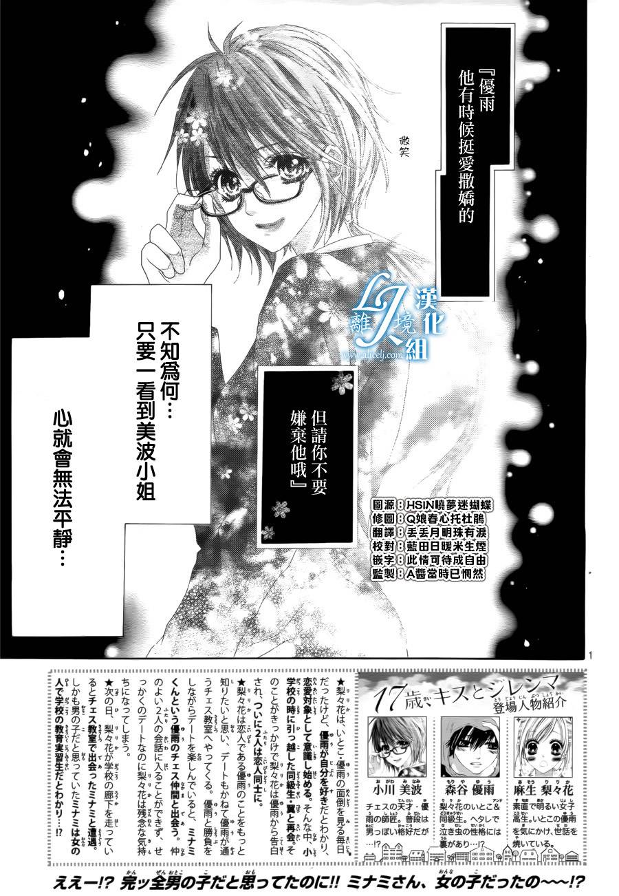 17岁、亲吻和进退两难第16话图