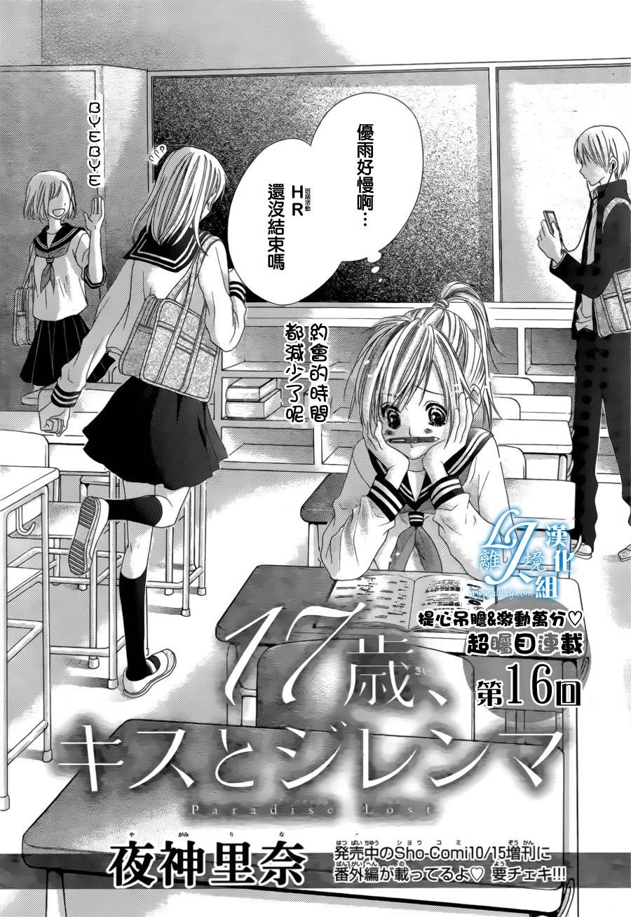 17岁、亲吻和进退两难第16话图