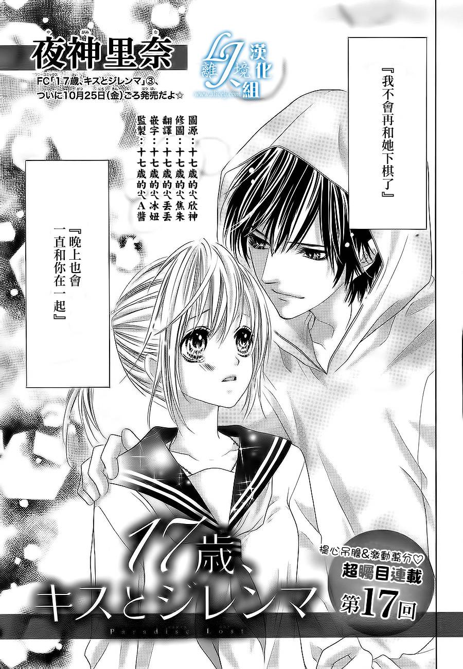 17岁、亲吻和进退两难第17话图