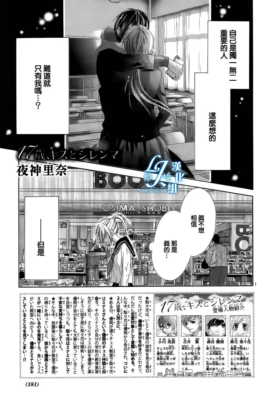 17岁、亲吻和进退两难第18话图