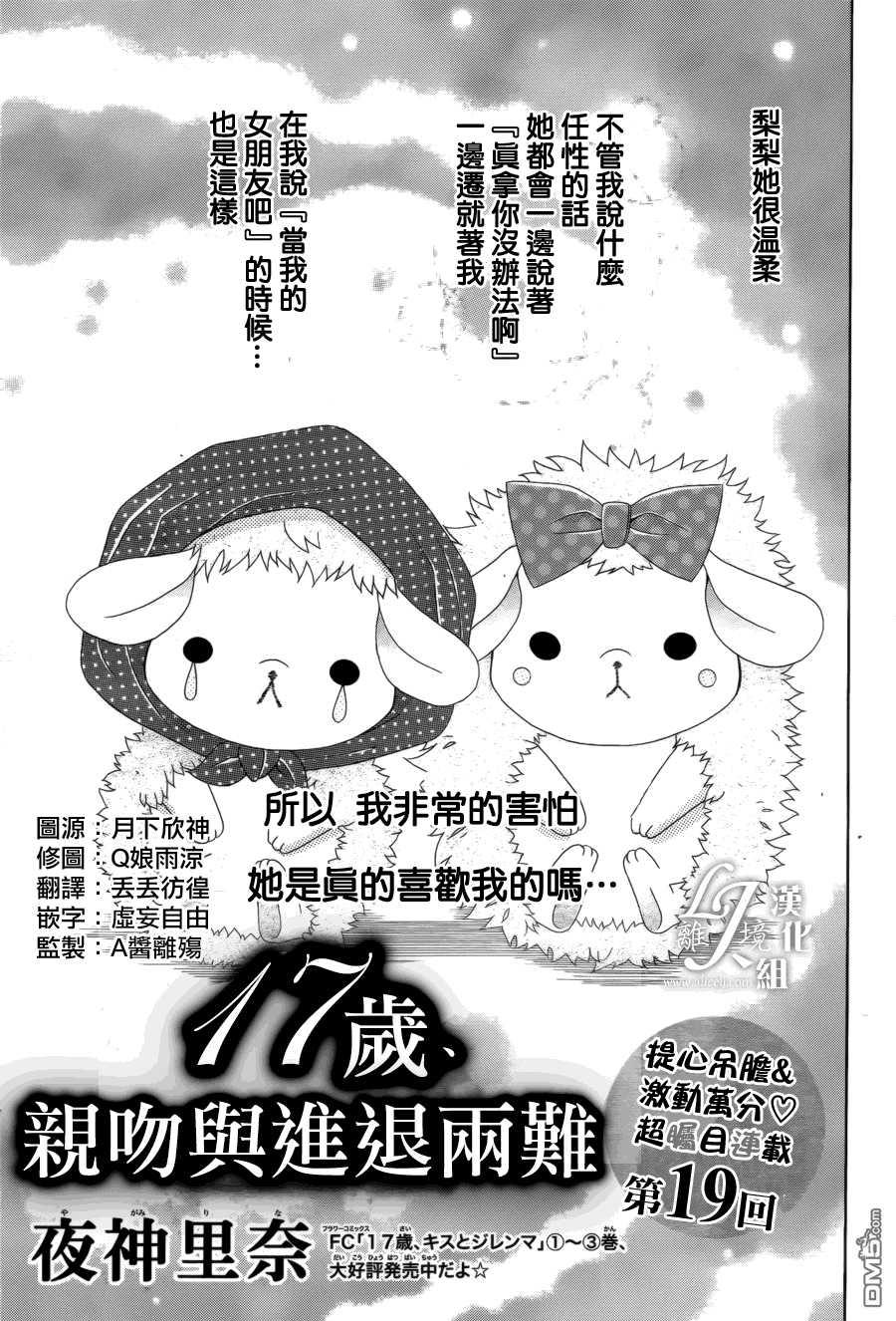 17岁、亲吻和进退两难第19话图