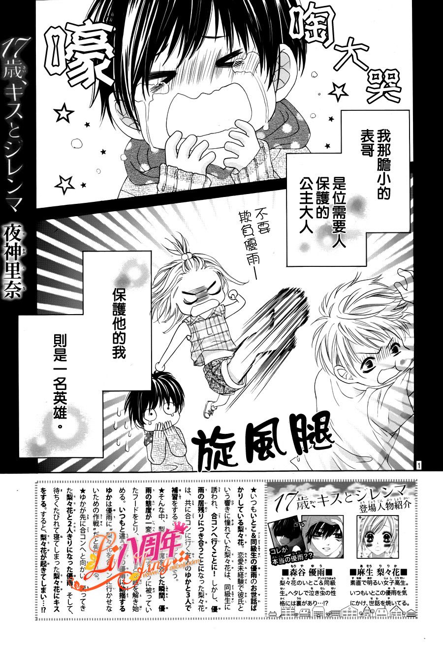 17岁、亲吻和进退两难第2话图