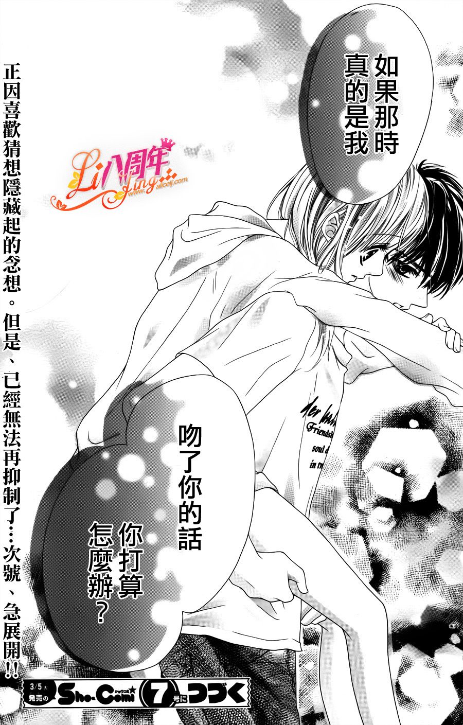 17岁、亲吻和进退两难第2话图