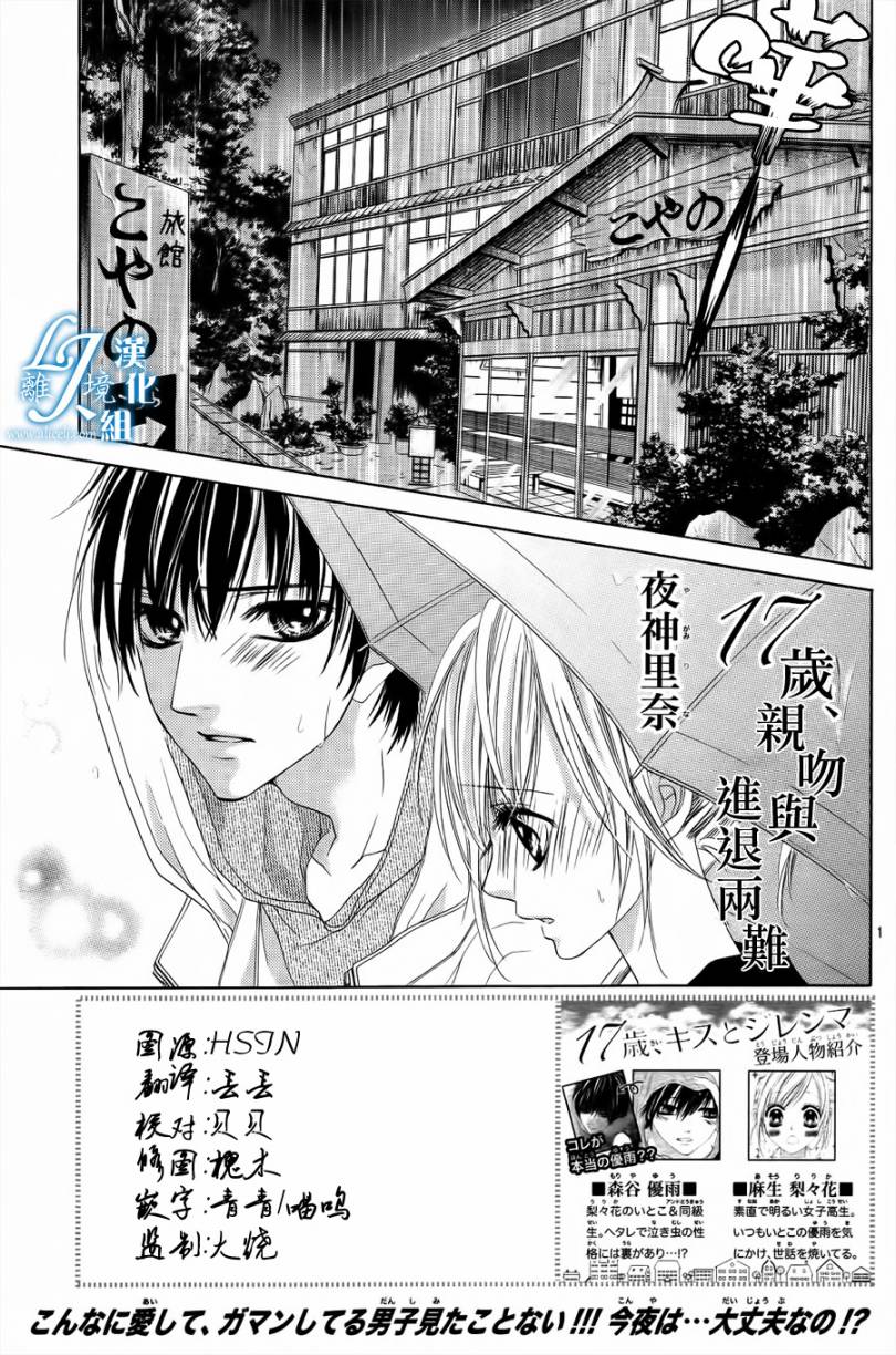 17岁、亲吻和进退两难第5话图