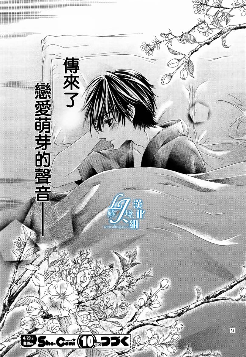 17岁、亲吻和进退两难第5话图