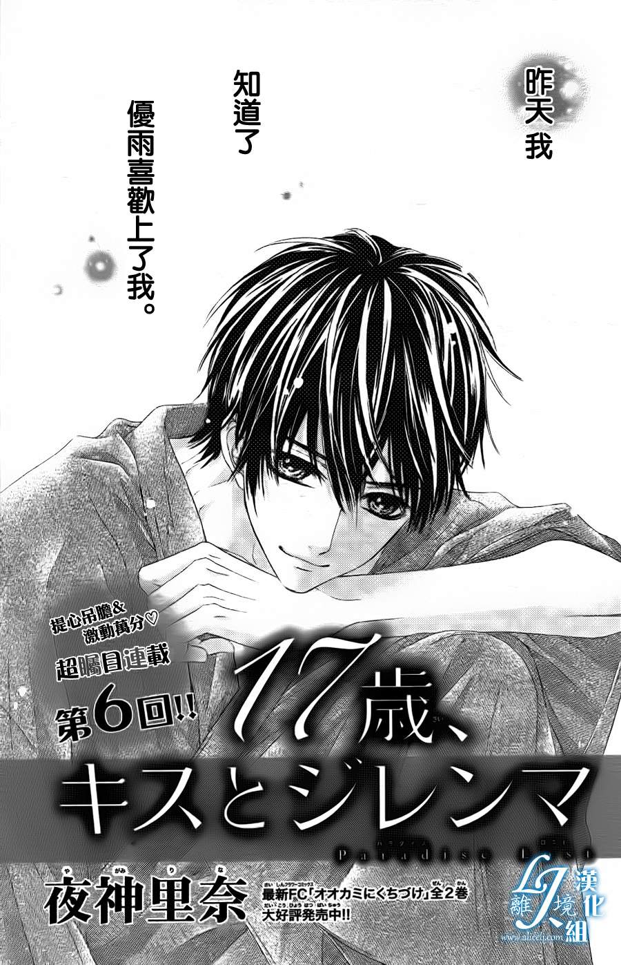 17岁、亲吻和进退两难第6话图