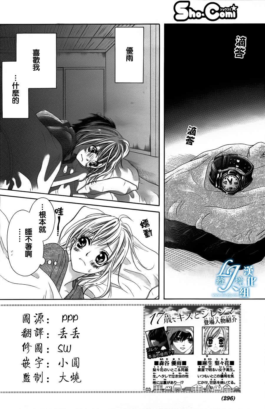 17岁、亲吻和进退两难第6话图