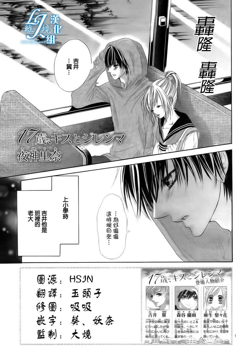 17岁、亲吻和进退两难第8话图