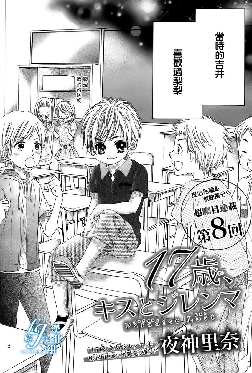 17岁、亲吻和进退两难第8话图