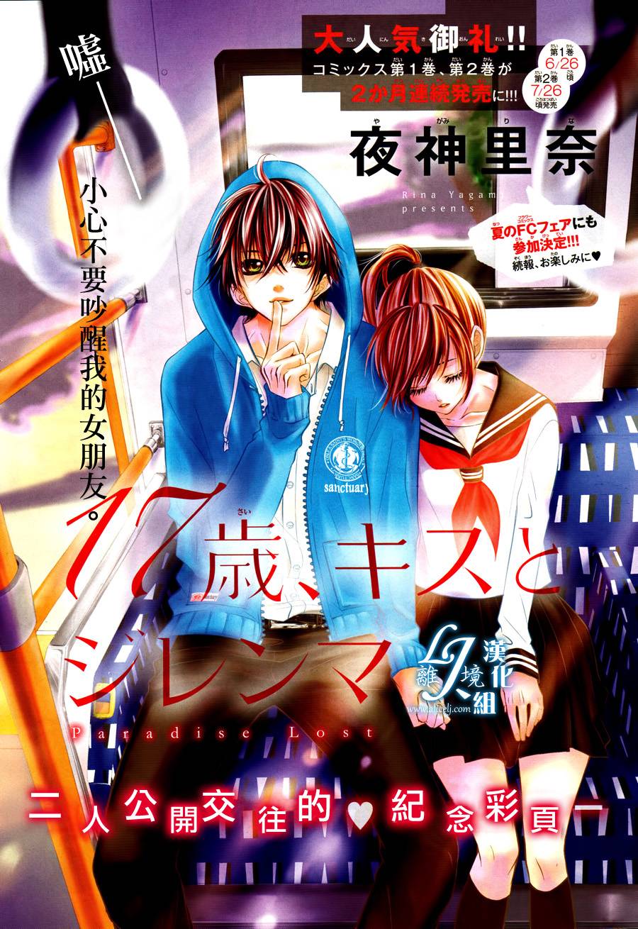 17岁、亲吻和进退两难第9话图