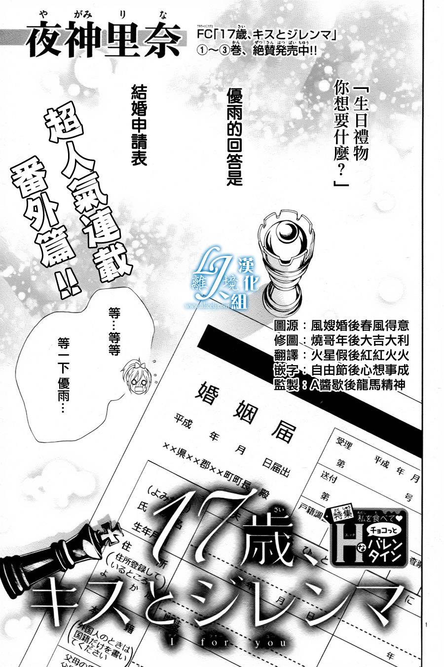 17岁、亲吻和进退两难番外篇2图