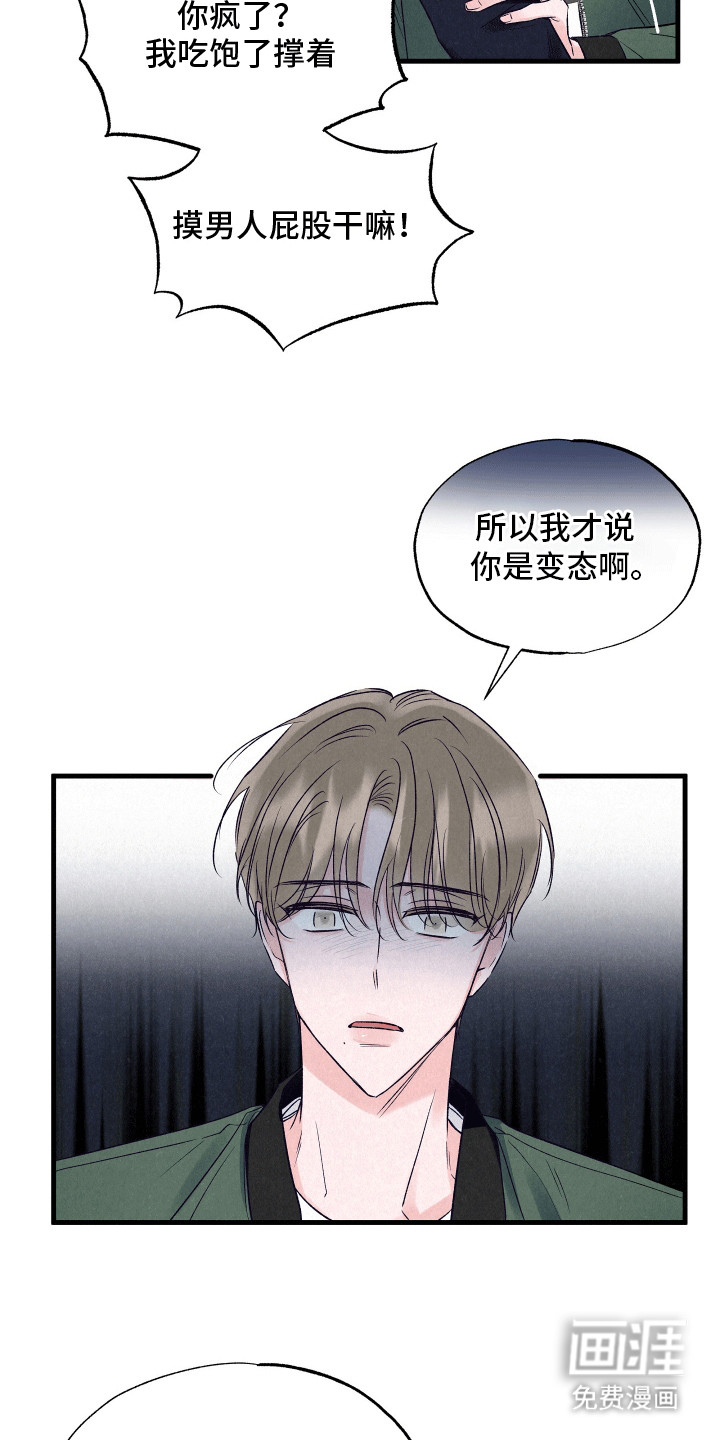 双重浪漫调查第1话图
