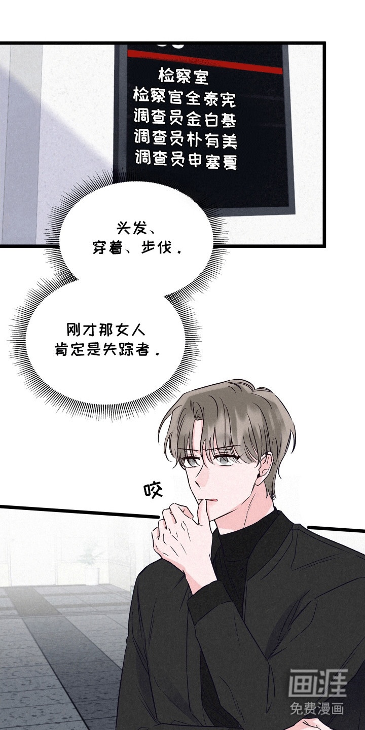 双重浪漫调查第16话图