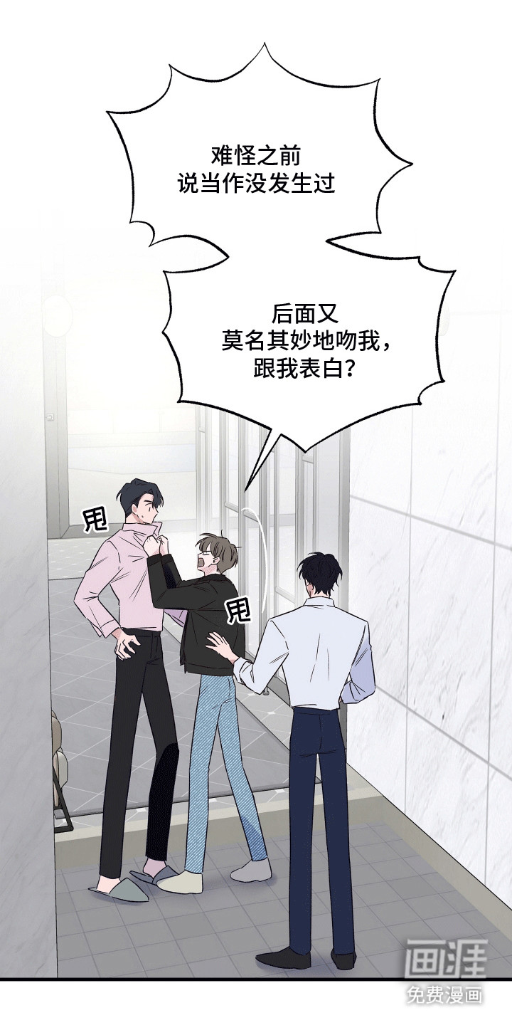 双重浪漫调查第17话图