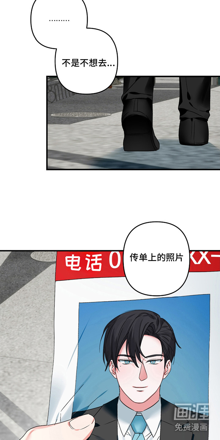 三足战士第12话图