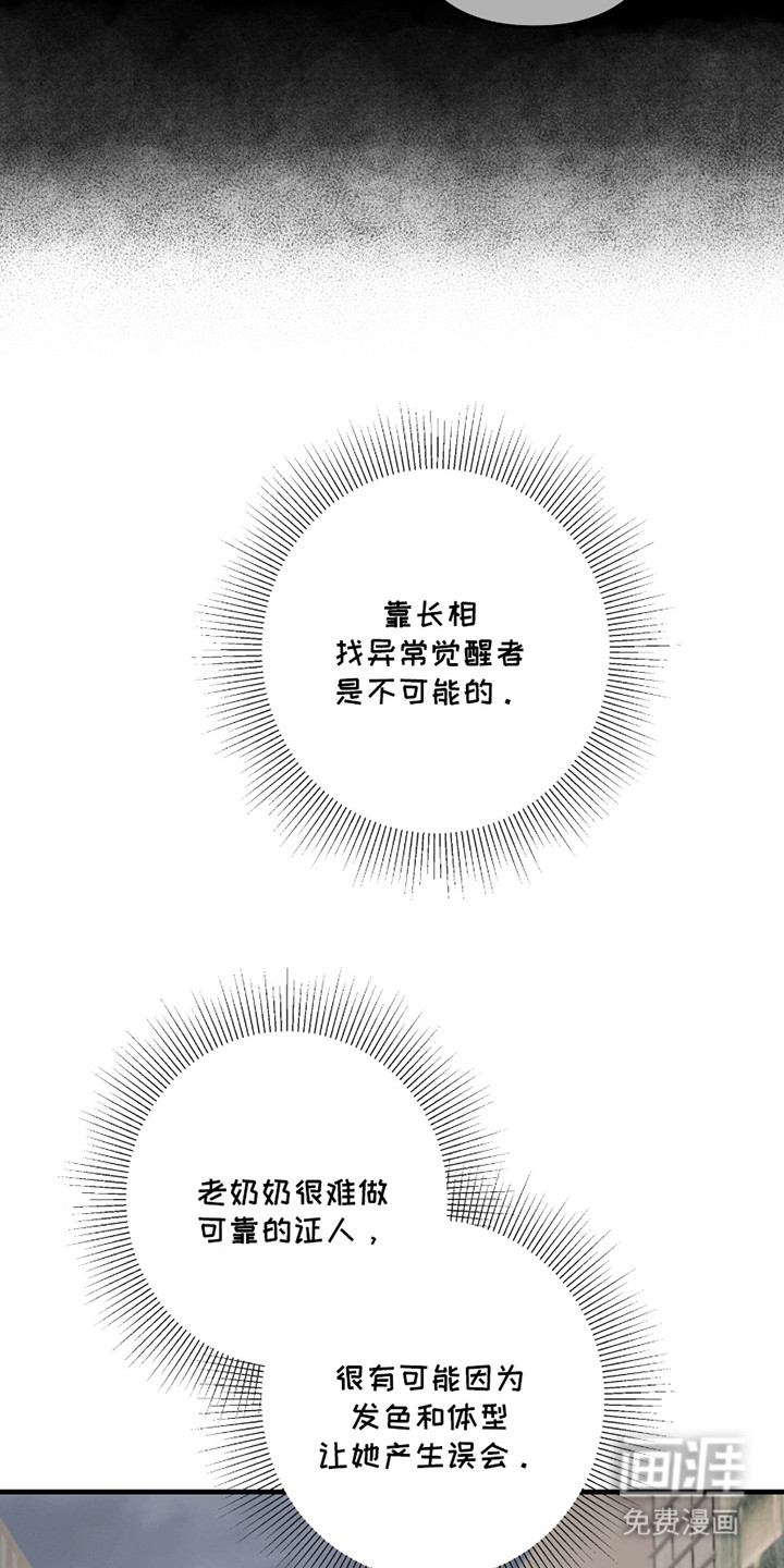 三足战士第12话图