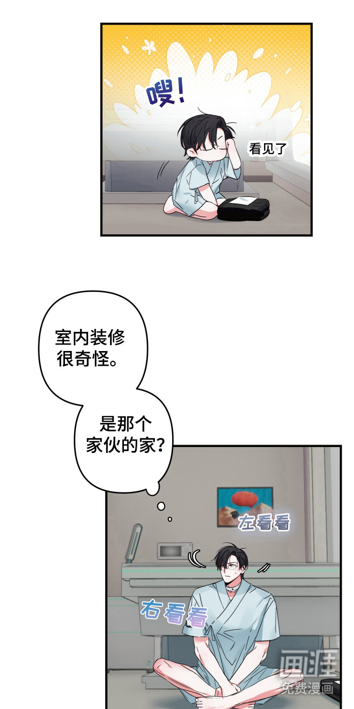 三足战士第16话图