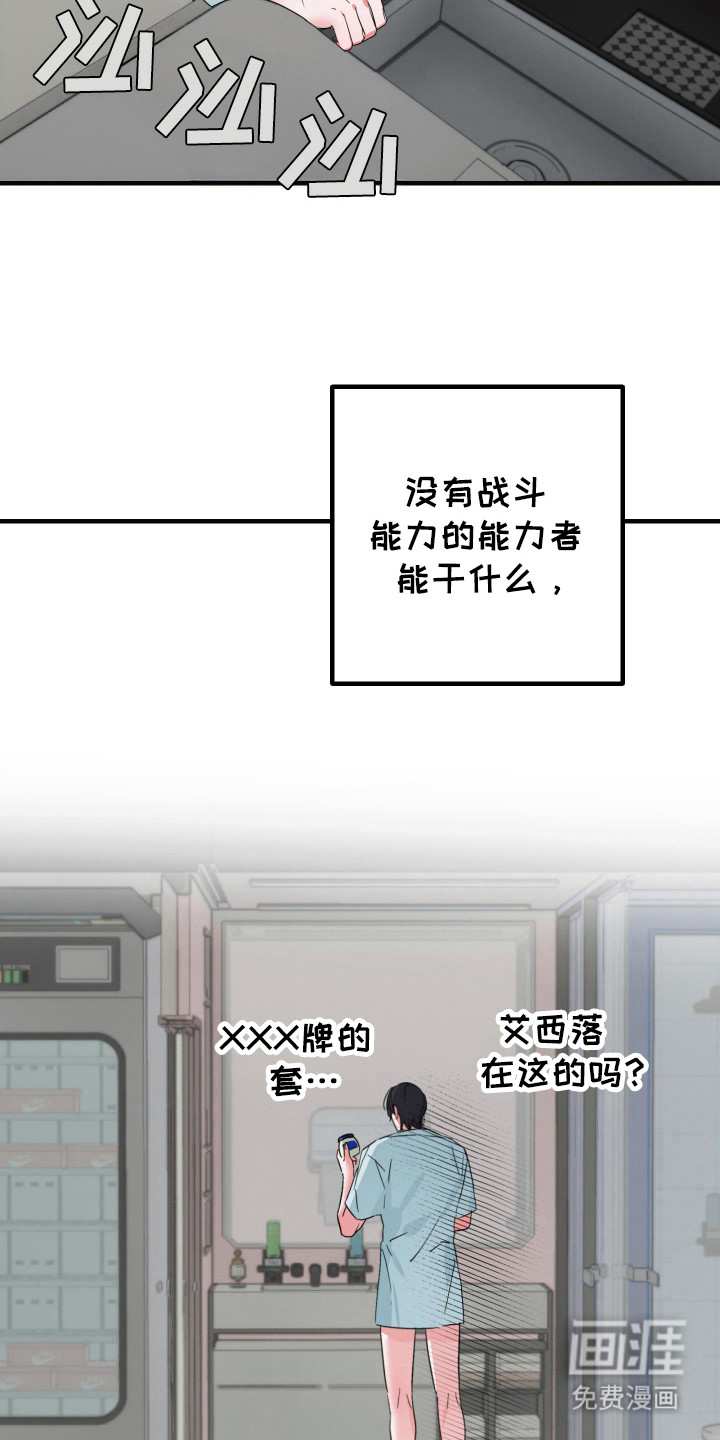 三足战士第16话图