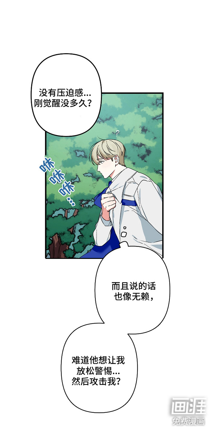 三足战士第3话图