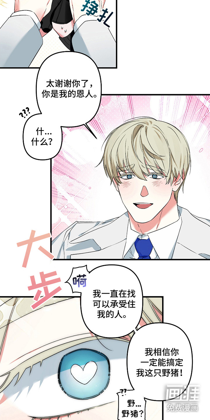 三足战士第3话图