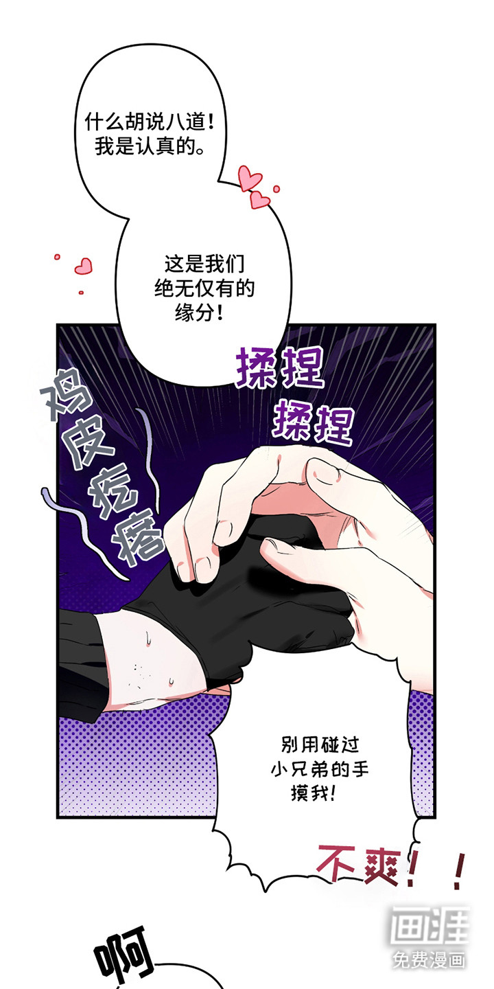 三足战士第4话图