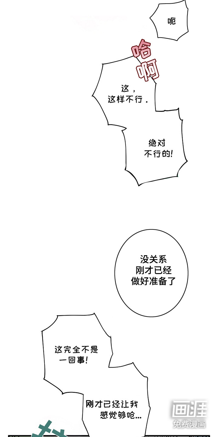 三足战士第5话图