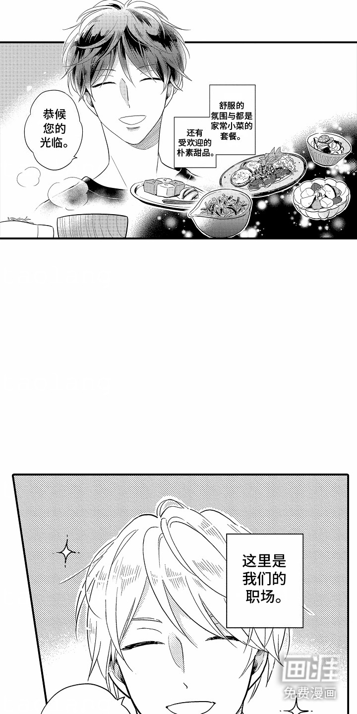 双向暗恋第1话图