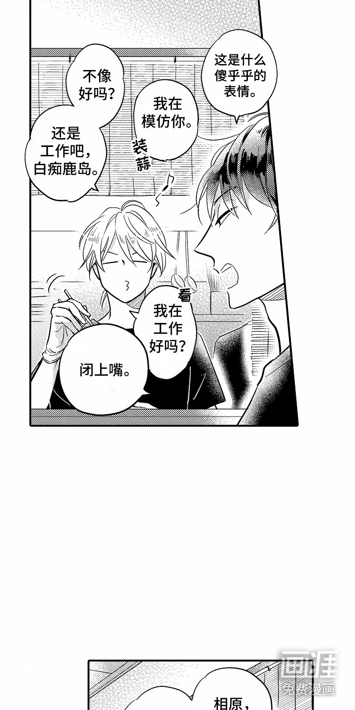 双向暗恋第1话图