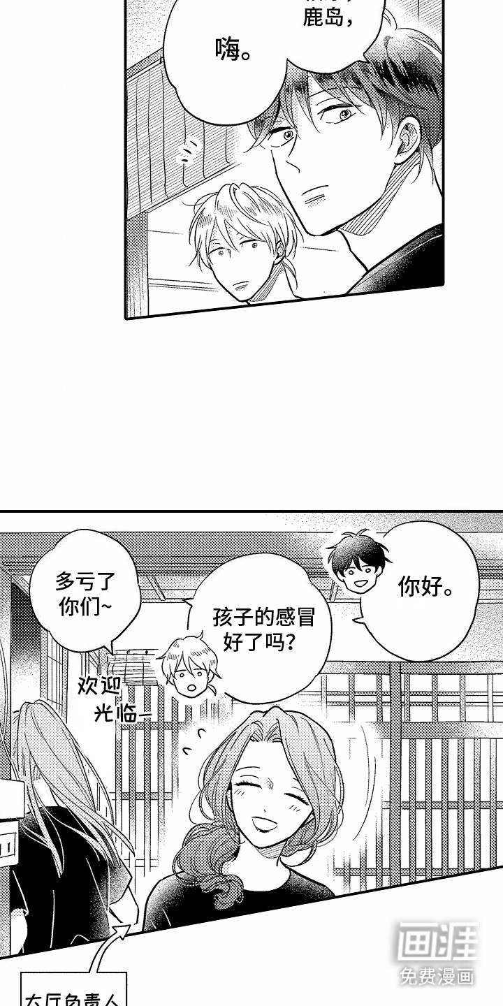 双向暗恋第1话图