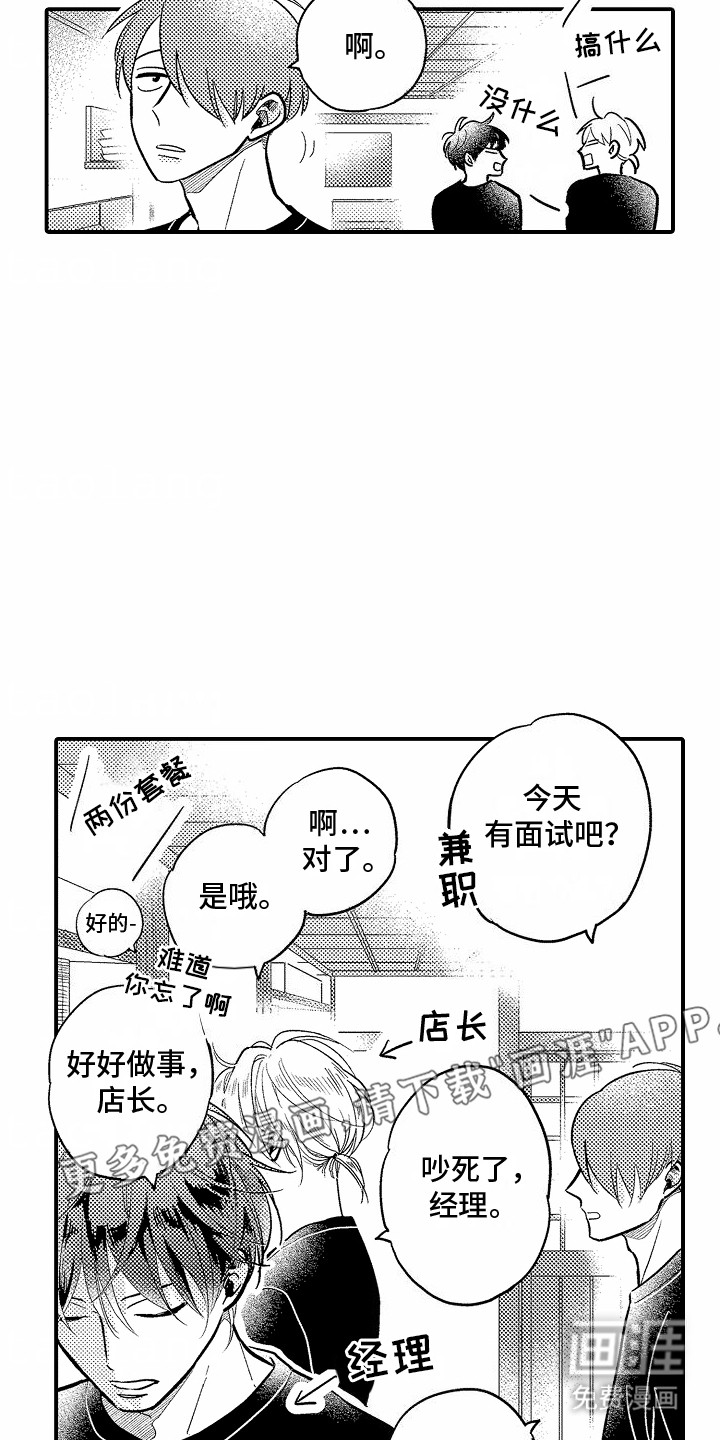 双向暗恋第1话图