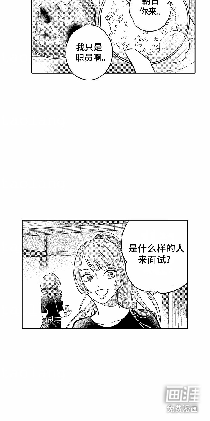 双向暗恋第1话图