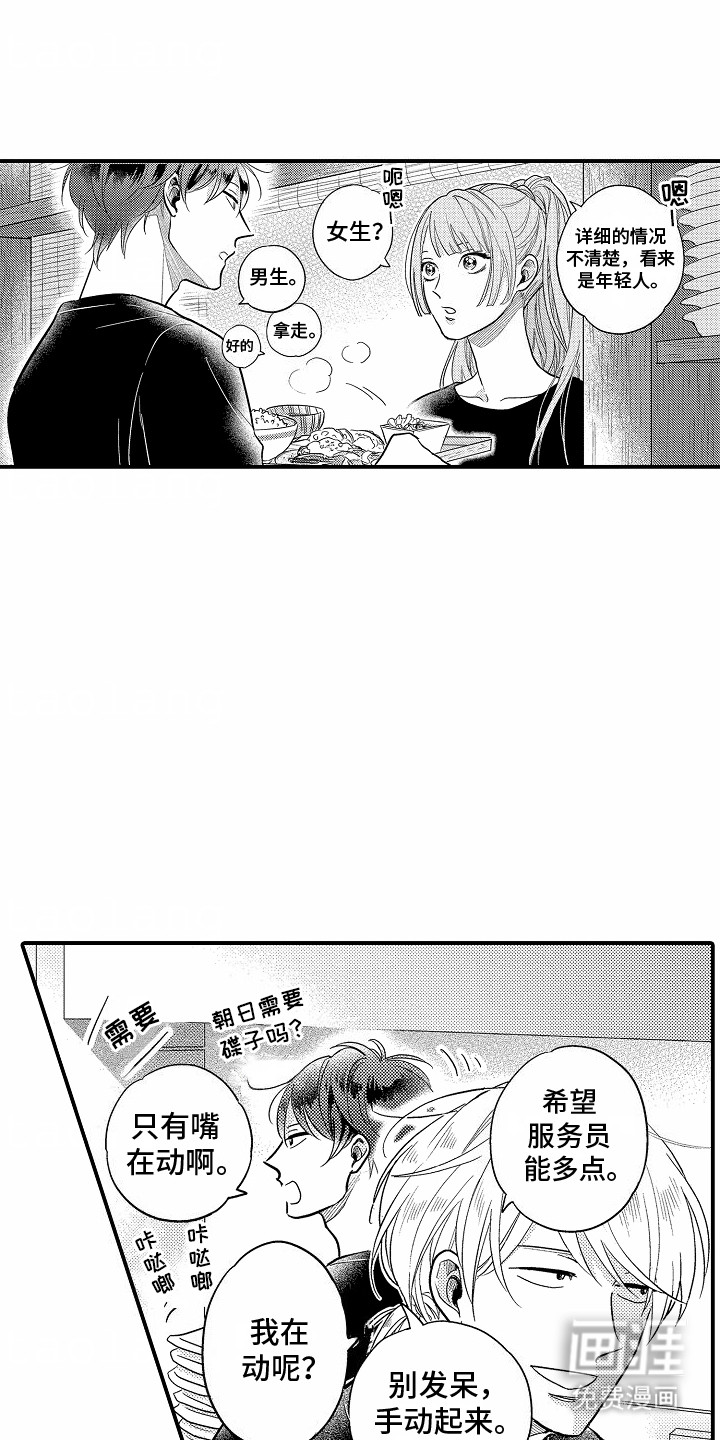 双向暗恋第1话图