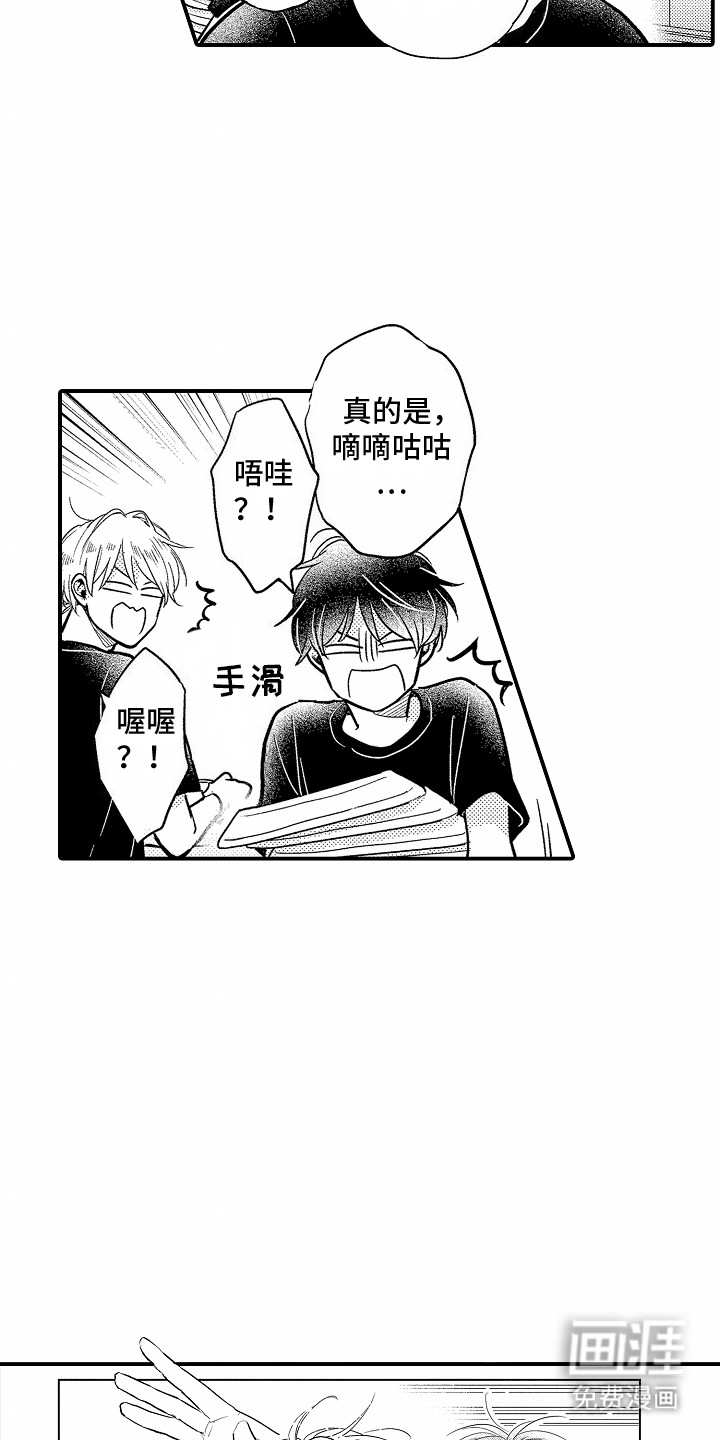 双向暗恋第1话图