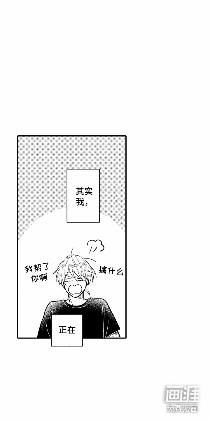 双向暗恋第1话图