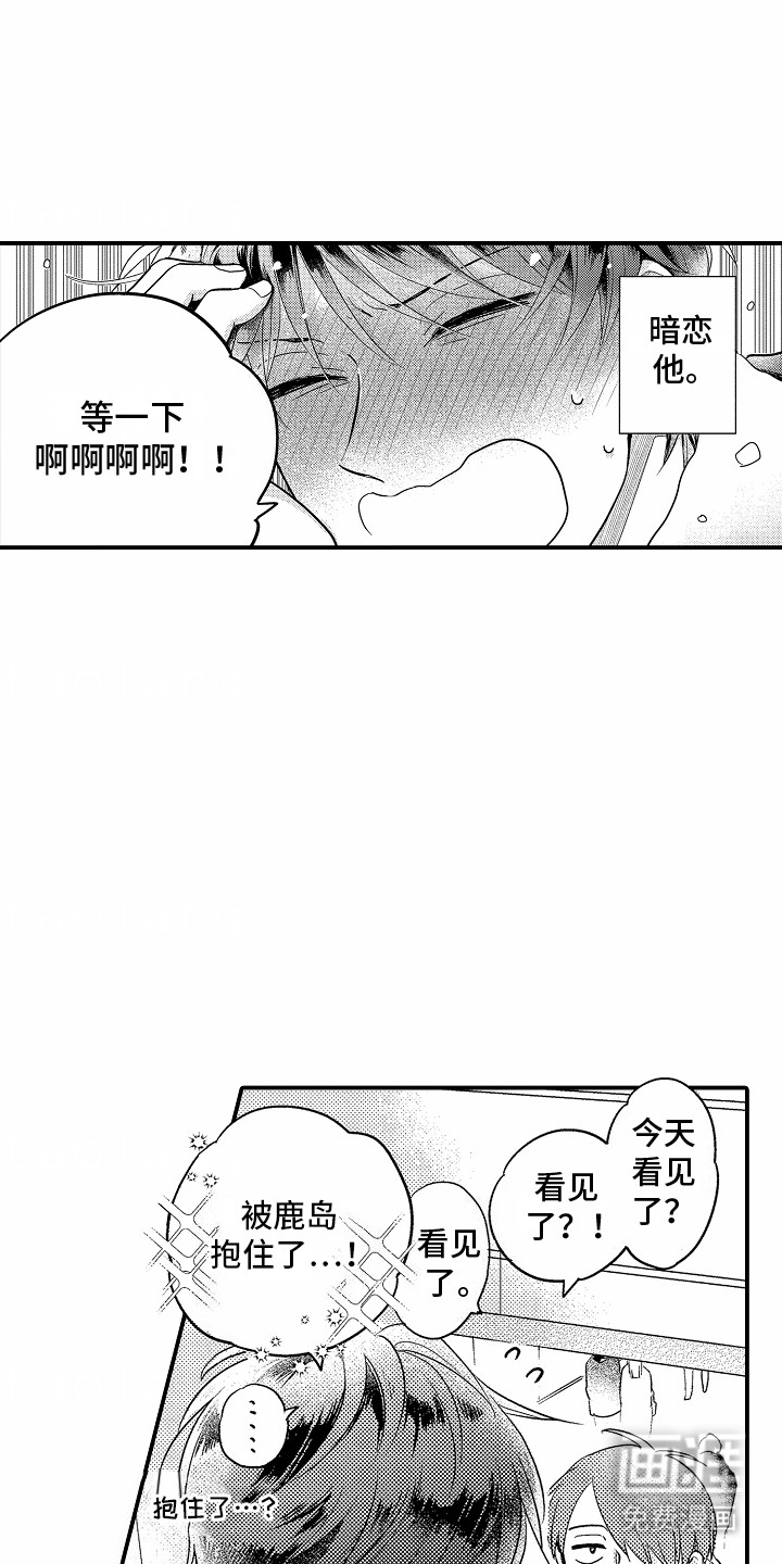 双向暗恋第1话图