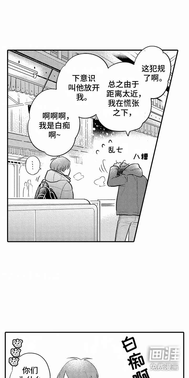 双向暗恋第1话图