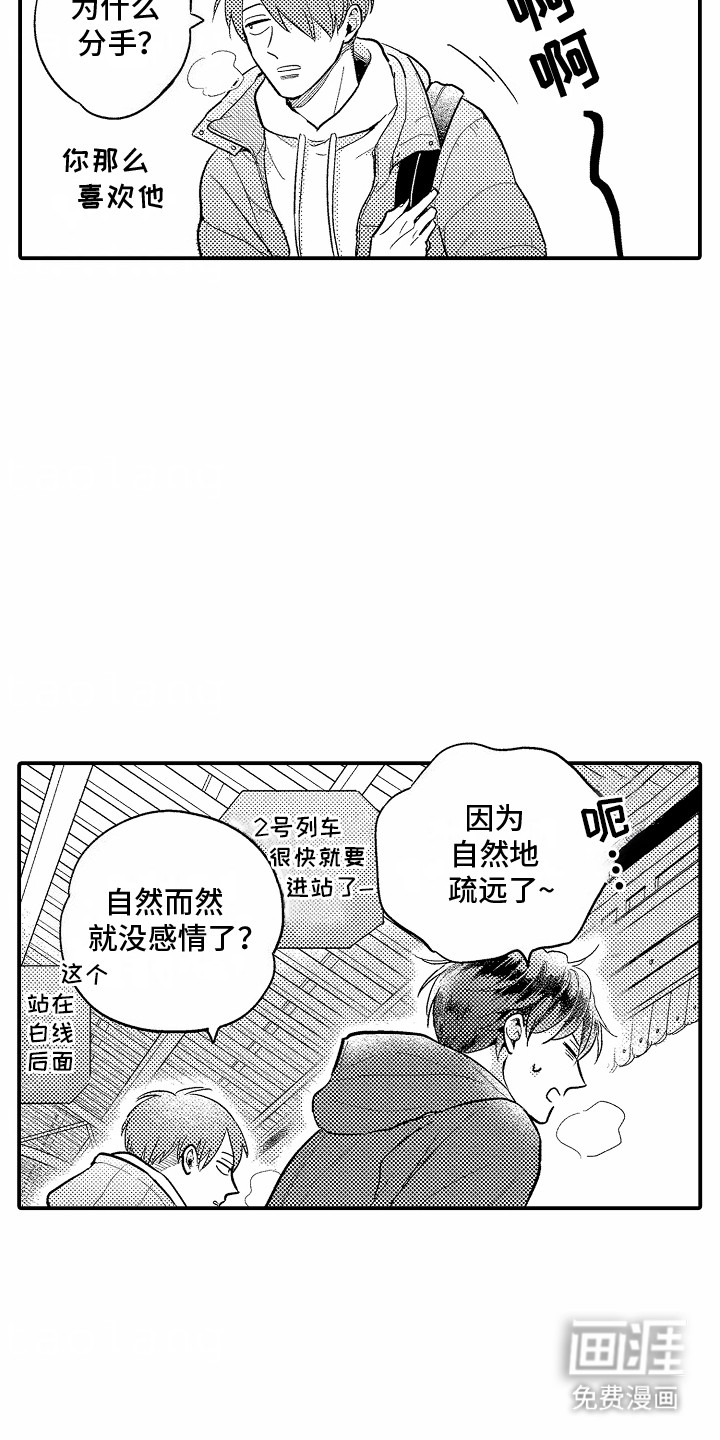 双向暗恋第1话图